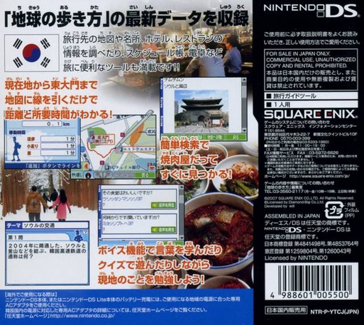 Chikyuu No Arukikata Ds - Seoul, Busan '07-'08 — Box back