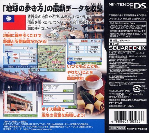 Chikyuu No Arukikata Ds - Taiwan '07-'08 — Box back