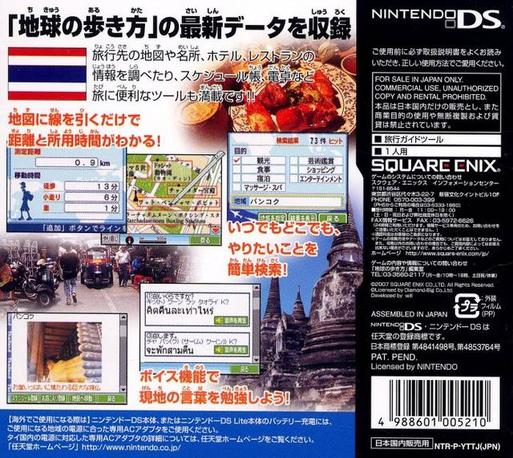Chikyuu No Arukikata Ds - Thai '07-'08 — Box back
