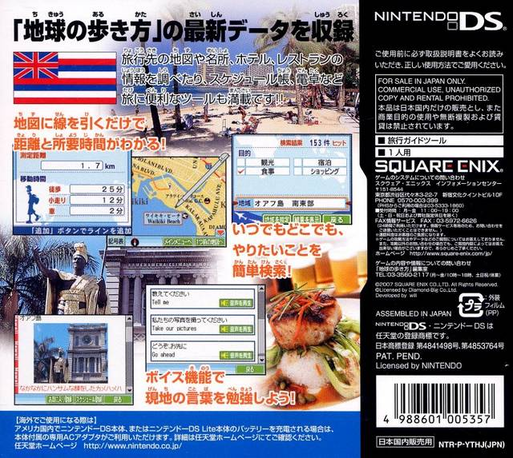 Chikyuu no Arukikata DS - Hawaii '07-'08 - Oahu-to — Box back
