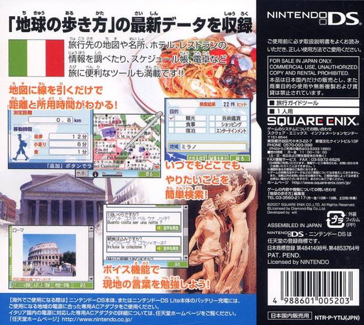 Chikyuu no Arukikata DS - Italia '07-'08 - Roma, M — Box back