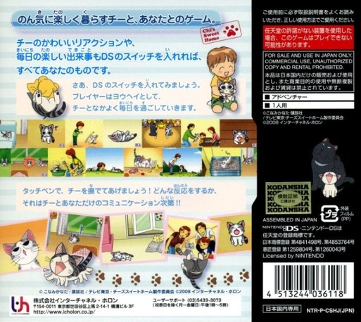 Chi's Sweet Home - Chi Ga Ouchi Ni Yatte Kita — Box back