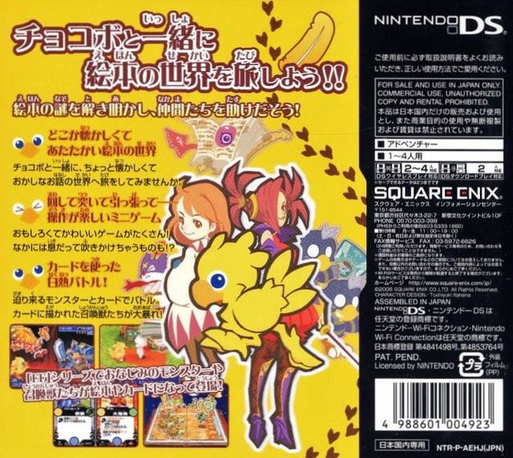 Chocobo to Mahou no Ehon — Box back