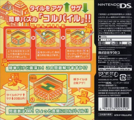 Chotto Aima No Colpile Ds — Box back