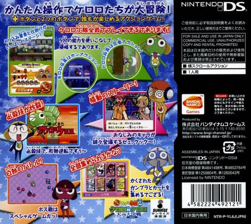 Chou Gekijouban Kelolo Gunsoh 3 : Tenkuu Daibouken de Arimasu! — Box back