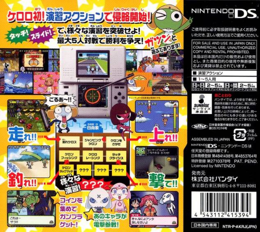 Chou Gekijouban Keroro Gunsou : Enshuu Dayo! Zenin Shuugou — Box back