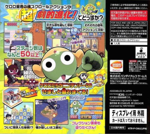 Chou Gekijouban Keroro Gunsou : Gekishin Dragon Warriors de Arimasu! — Box back