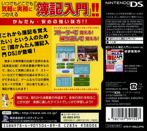 Chou Kantan - Boki Nyuumon Ds — Box back