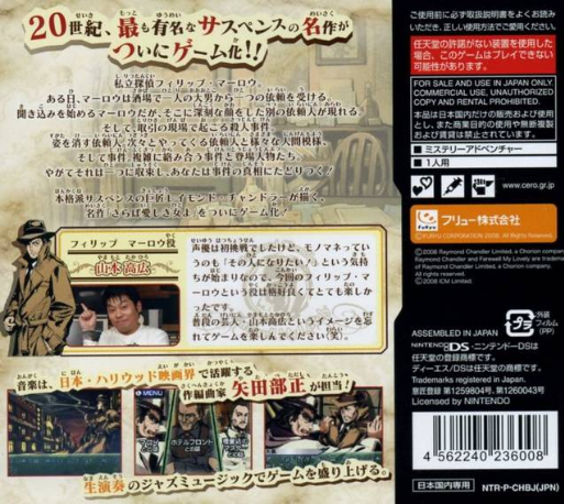 Chou Meisaku Suiri Adventure DS : Raymond Chandler Gensaku - Saraba Ai Shiki Onna Yo — Box back