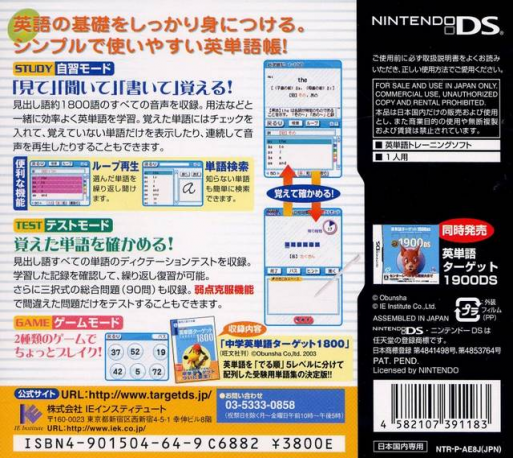 Chuugaku Eitango Target 1800 Ds — Box back