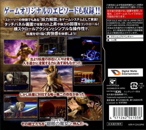 Claymore : Gingan no Majo — Box back