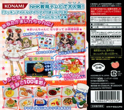 Cookin' Idol I! My! Main! Game de Hirameki! Kirameki Cooking — Box back