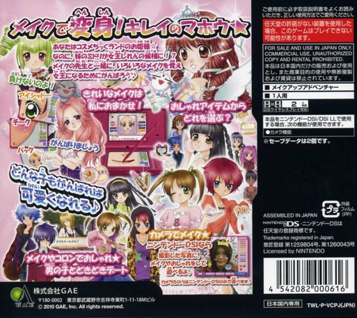 Cosmetic Paradise: Kirei no Mahou — Box back