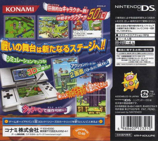 Croket! Ds - Tenkuu No Yuusha-tachi — Box back