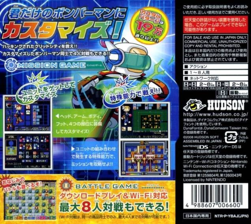 Custom Battler Bomberman — Box back