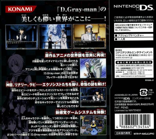 D.Gray-man : Kami no Shitotachi — Box back