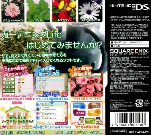 DS:Style Serie : Hana Saku DS Gardening Life — Box back