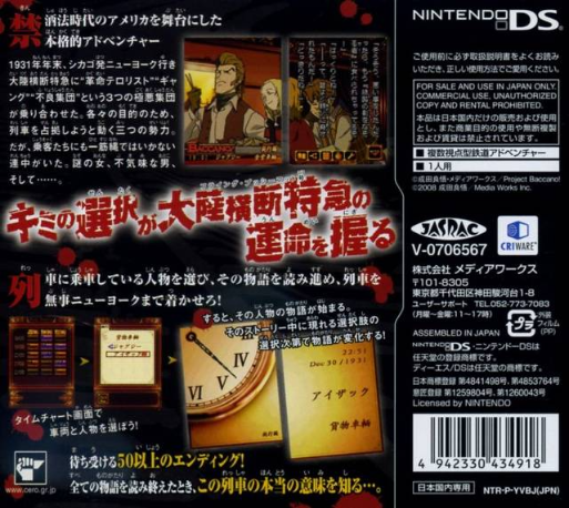 DS Dengeki Bunko ADV : Baccano! — Box back