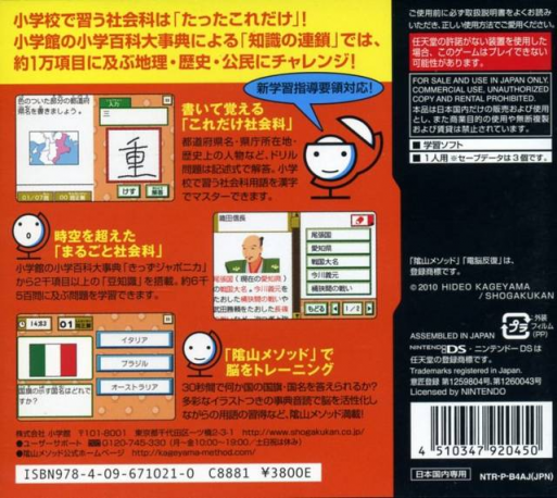DS Kageyama Method - Dennou Hanpuku - Chiri Rekishi Koumin Maru x Maru Shakaika — Box back