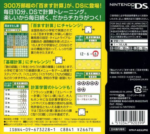 DS Kageyama Method Dennou Hanpuku - Masu x Masu Hyaku Masu Keisan — Box back
