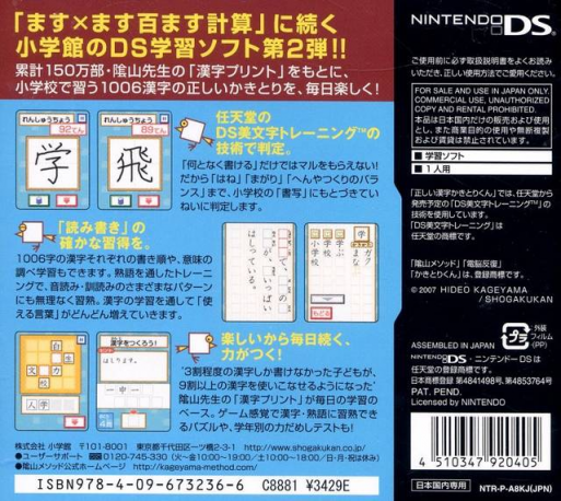 DS Kageyama Method Dennou Hanpuku - Tadashii Kanji Kakitori-kun — Box back