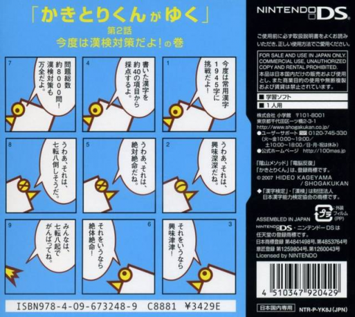 DS Kageyama Method Dennou Hanpuku - Tadashii Kanji Kakitori-kun - Kondo wa Kanken Taisaku Da yo! — Box back