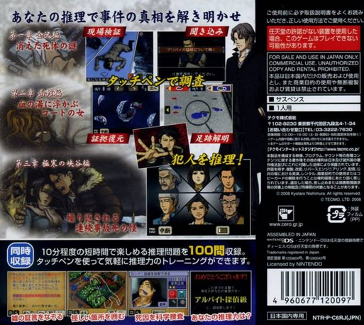 DS Nishimura Kyotaro Suspense 2 Shin Tantei Series — Box back
