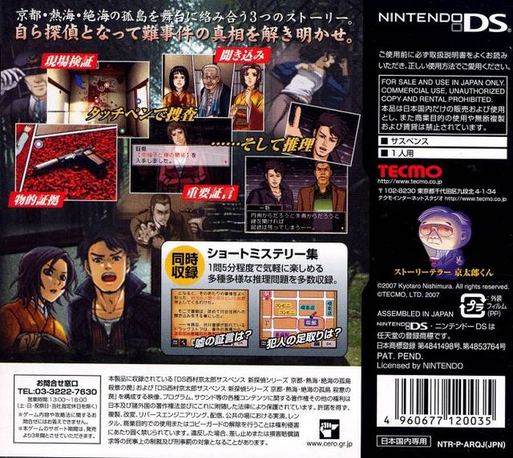 DS Nishimura Kyotaro Suspense Shin Tantei Series : Kyoto Atami Zekkai no Kotou - Satsui no Wana — Box back