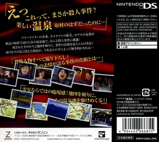 DS Toukemuri Suspense Series : Free Writer Tachibana Maki — Box back