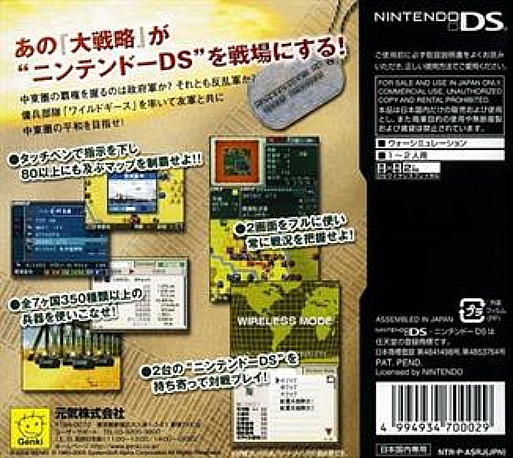 Daisenryaku DS : Great Strategy — Box back