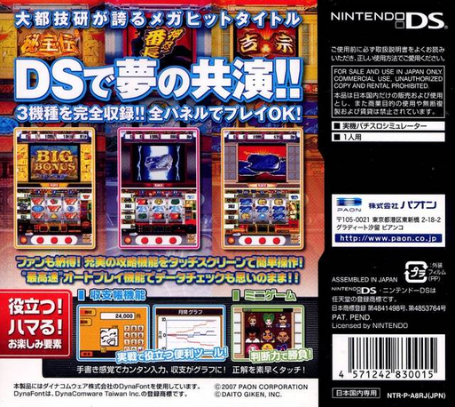 Daito Giken Koushiki Pachi-Slot Simulator Hihouden — Box back