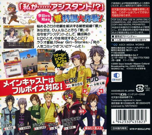 Dear Girl Stories — Box back