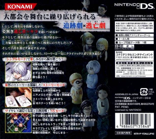 Death Note - L O Tsugu Mono — Box back