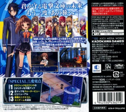 Dengeki Gakuen RPG - Cross of Venus Special — Box back