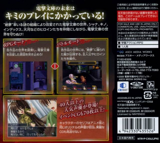 Dengeki Gakuen RPG : Cross of Venus — Box back