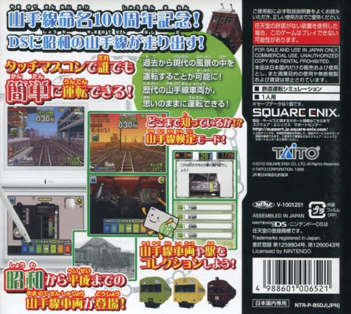 Densha de Go! Tokubetsu-hen : Fukkatsu Shouwa no Yamanotesen — Box back