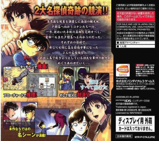 Detective Conan & Kindaichi Case Files - Chance Encounter of 2 Great Detect   — Box back