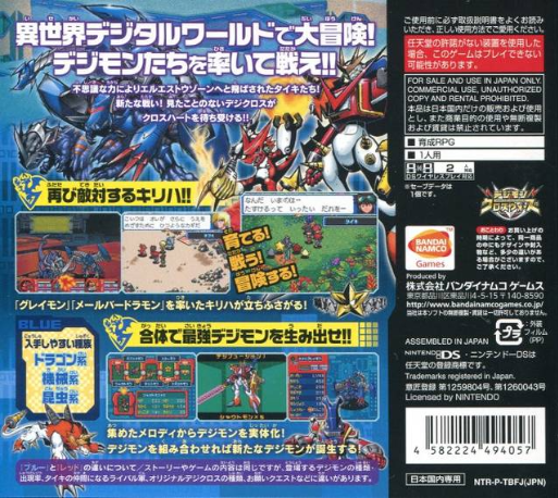 Digimon Story : Super Xros Wars Blue — Box back