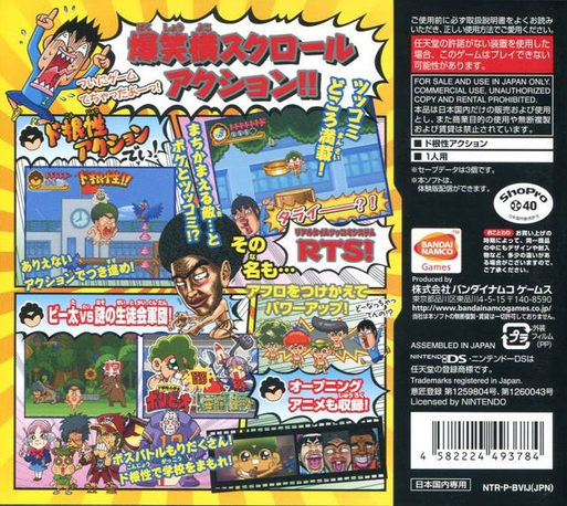 Do-Konjou Shougakussei : Bon Bita - Hadaka no Choujou Ketsusen!! Bita vs. Dokuro Dei! — Box back