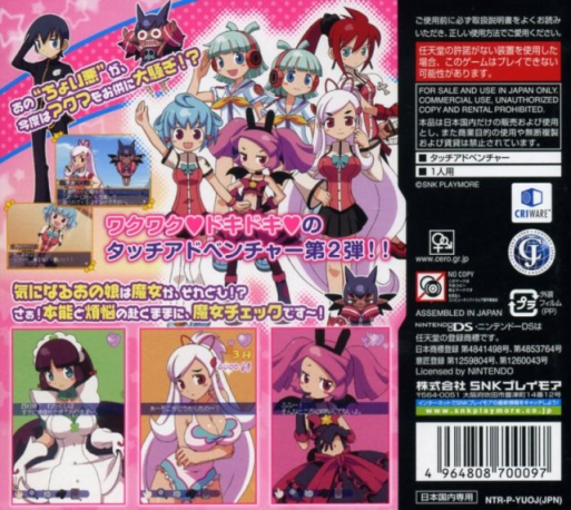 Doki Doki Majo Shinpan Duo — Box back