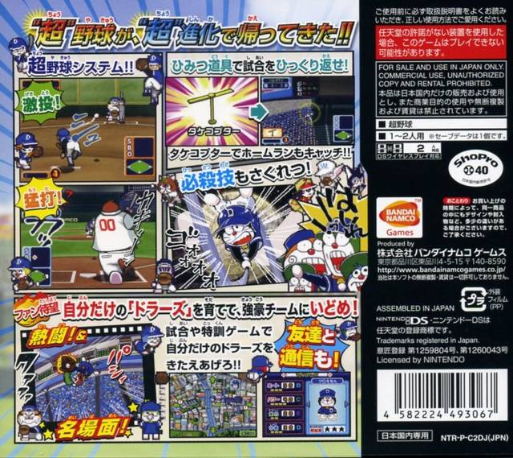 DoraBase 2 : Nettou Ultra Stadium — Box back