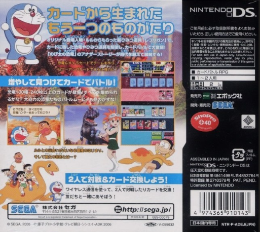 Doraemon : Nobita no Kyouryuu 2006 DS — Box back