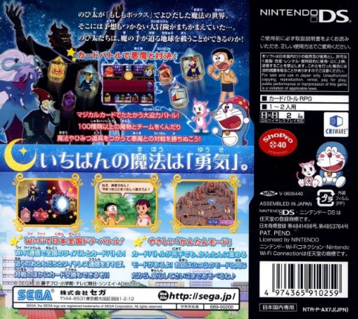 Doraemon : Nobita no Shin Makai Daibouken DS — Box back