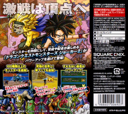 Dragon Quest Monsters : Joker 2 Professional — Box back