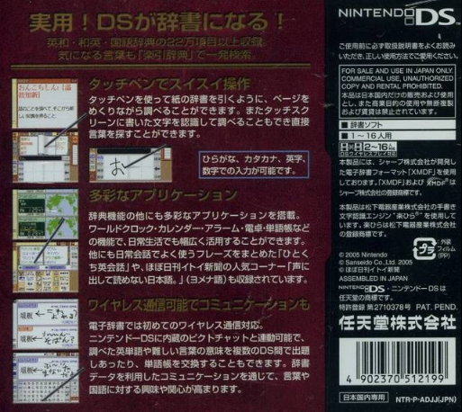 Ds Rakubiki Jiten — Box back