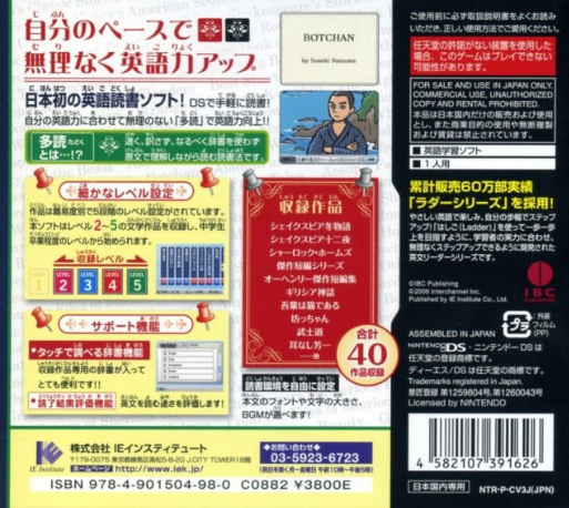 Eibun Tadoku DS : Sekai no Bungaku Senshuu — Box back