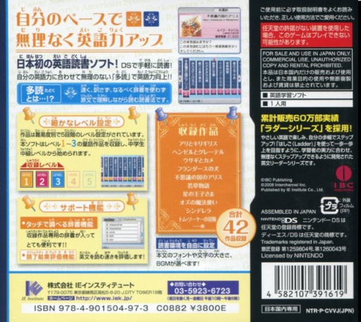 Eibun Tadoku DS : Sekai no Meisaku Douwa — Box back