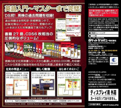 Eiken Kakomon Daishuuroku : Eiken DS 2 Deluxe — Box back