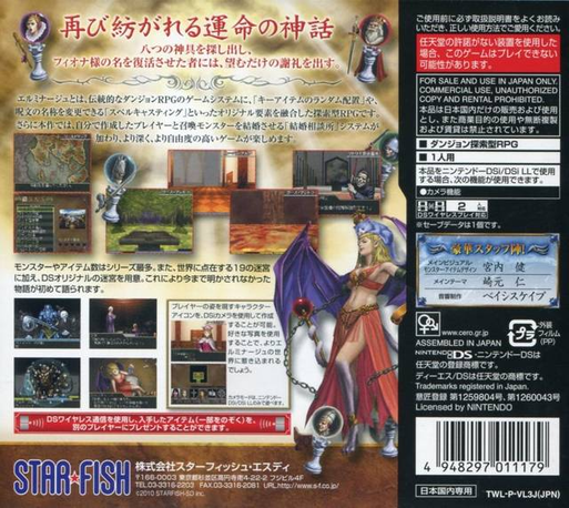 Elminage 2 - Sousei No Megami To Unmei No Daichi - Ds Remix — Box back