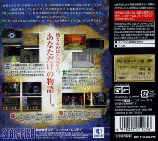 Elminage DS Remix : Yami no Miko to Kamigami no Yubiwa — Box back
